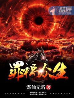罪祸之首是什么意思