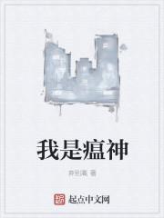 我是瘟神吗干嘛老躲着我