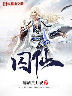囚仙by流云全文