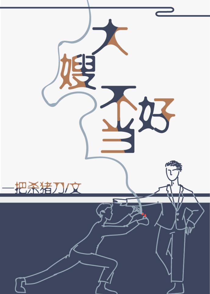 一不小心成为妖界大嫂txt书包网