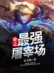 世界屠宰场排名