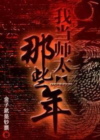 我当师太那些年有声夜魅喜马拉雅