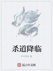 杀道降临 杯中得鱼
