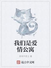 爱情公寓从进派出所开始