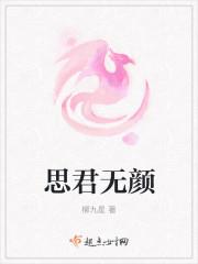 君无颜是哪部的主角