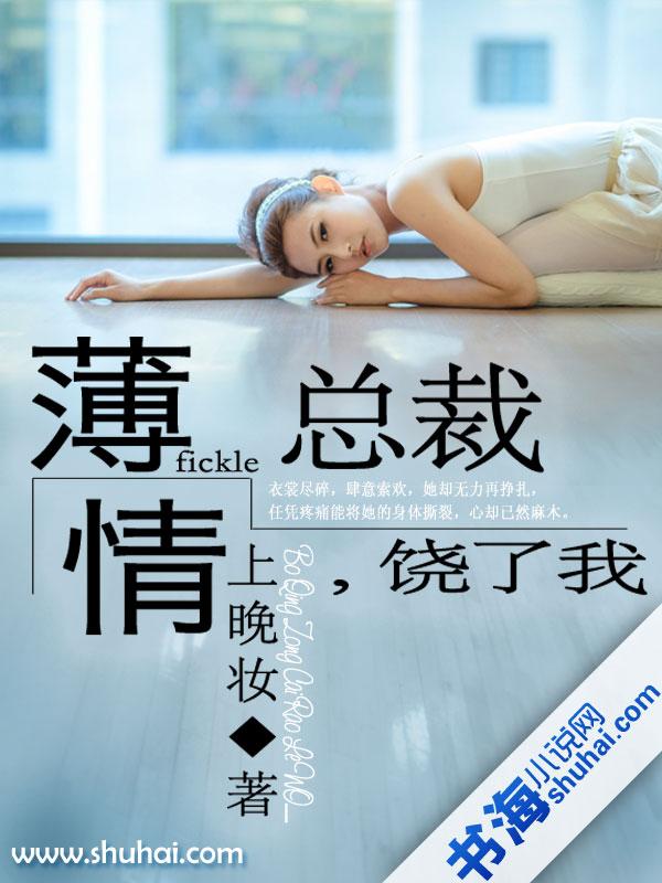 薄情总裁的罪妻