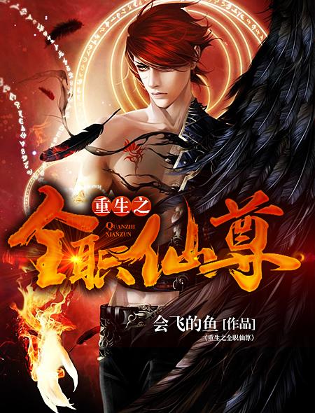 重生之全职系统