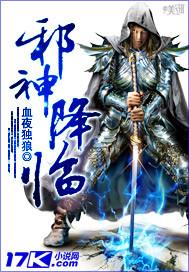 邪神降临瓦洛兰