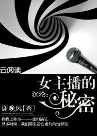 主播的秘密mono