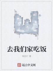 去家吃饭吃坏你暗示什么