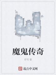 经典传奇恐怖魔鬼公路