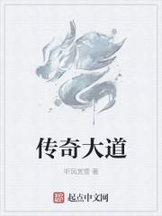 传奇道道组合怎么样