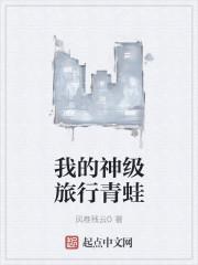 旅行神级翻唱