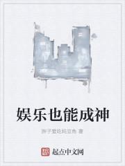 娱乐成神韩娱