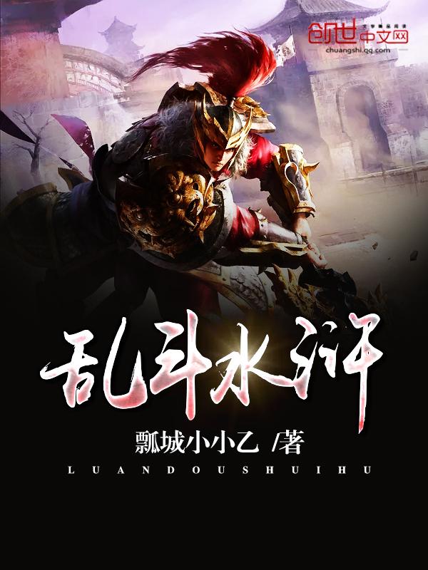 乱舞水浒多周目神器通关代码