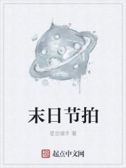 末日是什么