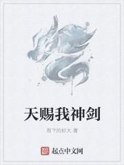 作者天赐我宝的全部