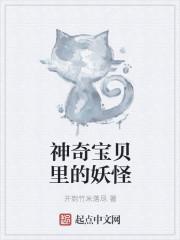 我的世界神奇宝贝妖怪石板