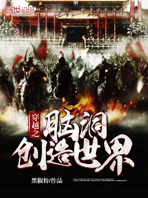 我穿越成了星球创造世界