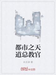 都市之天道判官免费阅读