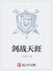剑涯天末