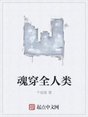 魂穿非人类gl