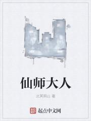 仙师大人短剧