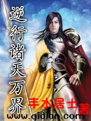 逆行诸天万界之八