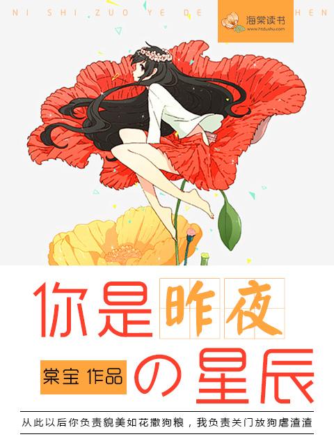 你是昨夜星辰全本免费