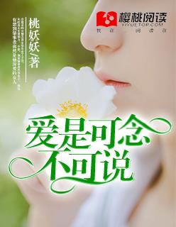 爱是可念不可说免费阅读