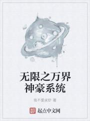 无限万界系统