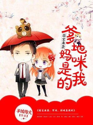 妈咪是我的奴隶