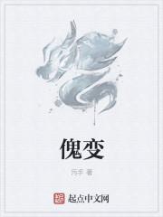 傀变量对换