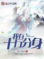 我有十万种身份