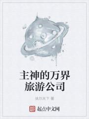 万界主神游戏空间