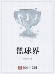 篮球界外救球砸在界外队员身上