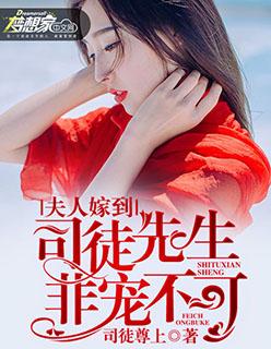 司徒先生太粘人免费