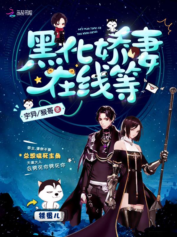 娇宠黑化千金