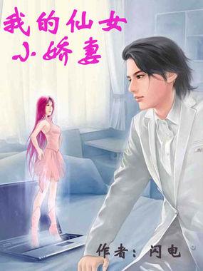 我的小仙女txt
