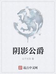 阴影公主
