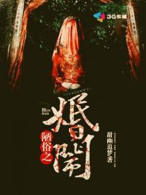 陋俗之婚闹txt