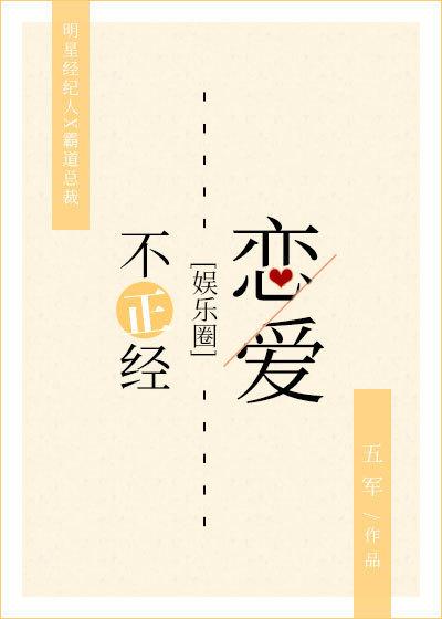 不正经恋爱姜浔