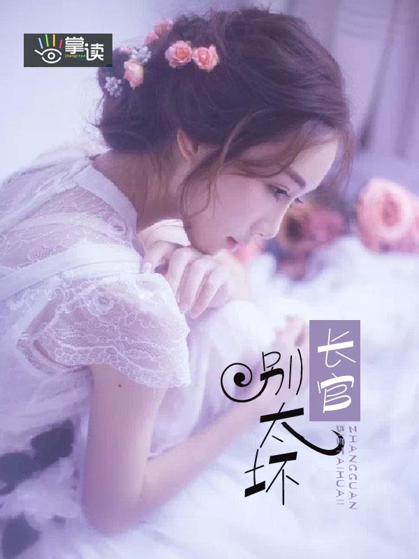 长官别开枪肉全版