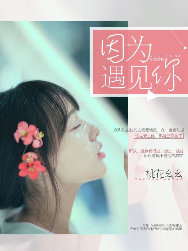 因为遇见你王源歌词