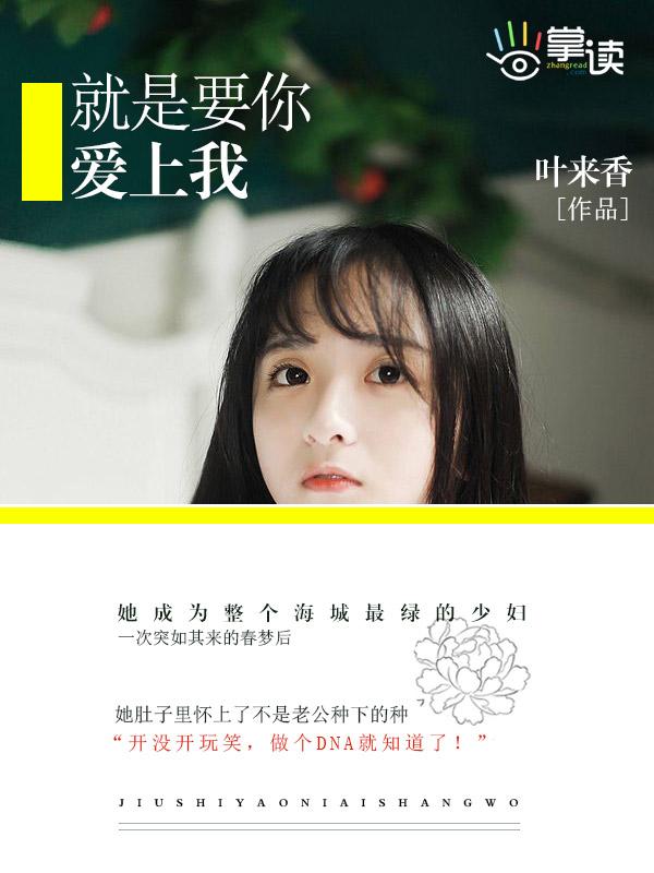 就是要你爱上我字幕