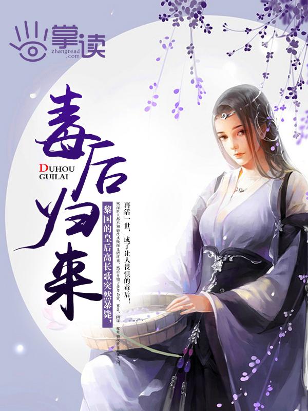 毒后归来萧曼怀孕了是多少章