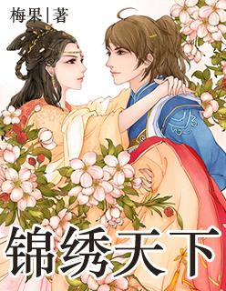 锦绣天下物业服务有限公司