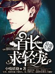 求轻宠!完整版