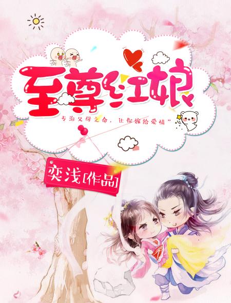 至尊红娘好看吗