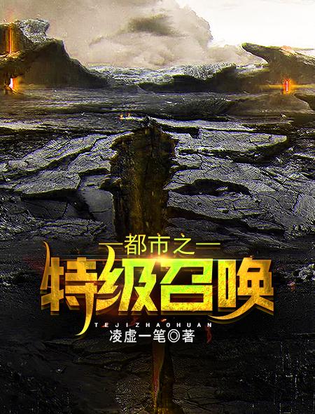 都市超级召唤师女主角